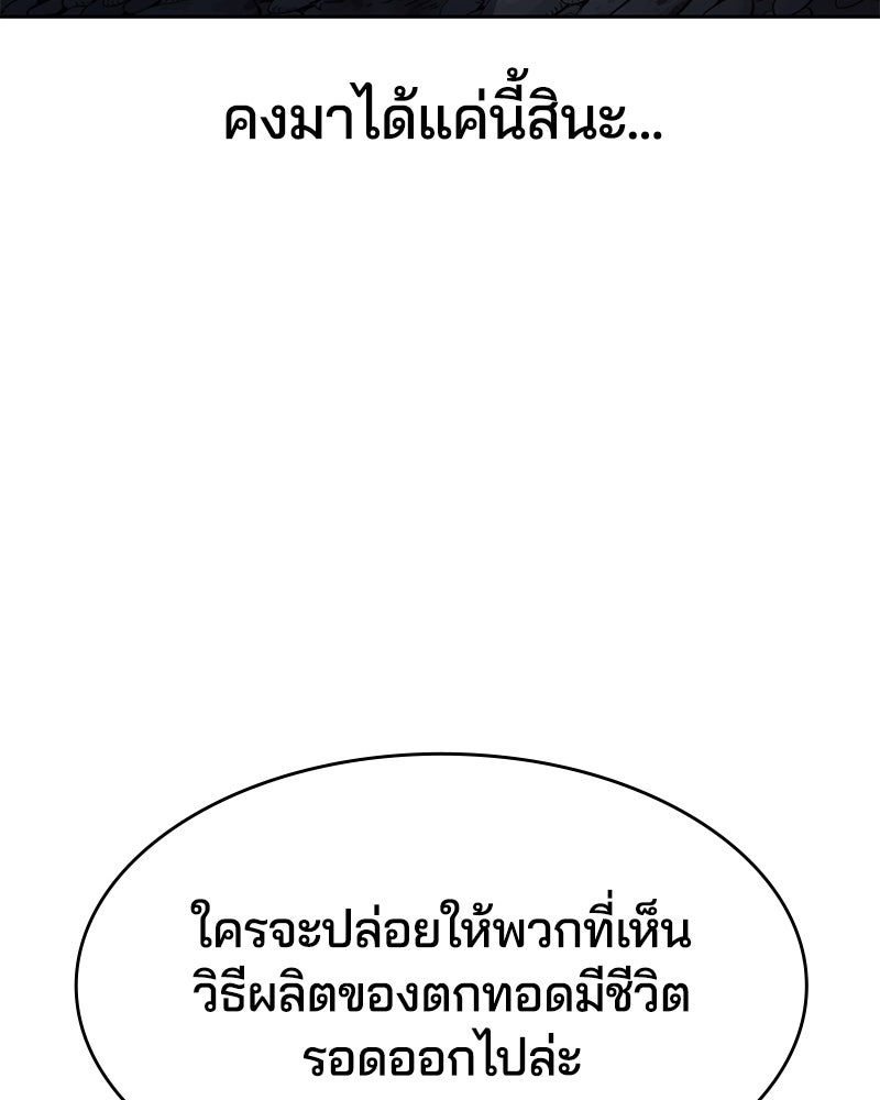 ตั๋วโกงชีวิต - หน้า 246