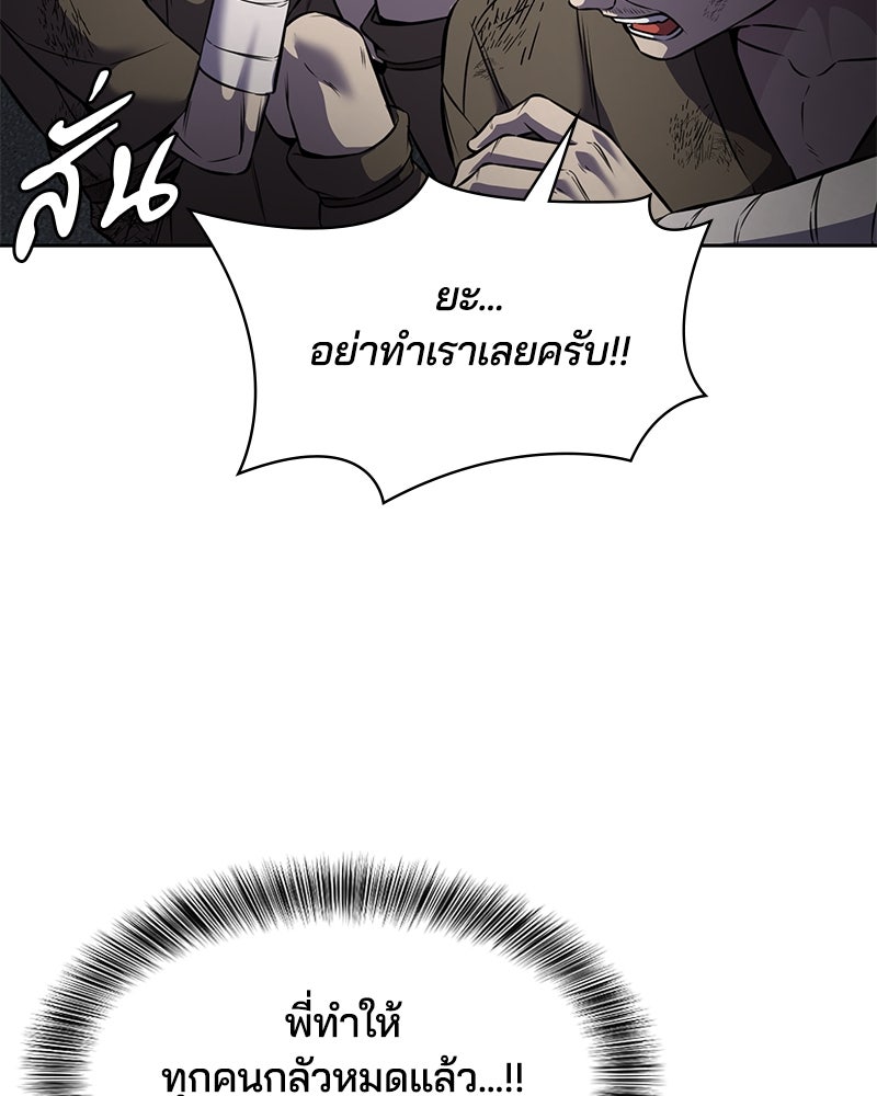 ตั๋วโกงชีวิต - หน้า 100