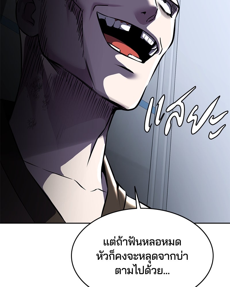 ตั๋วโกงชีวิต - หน้า 110