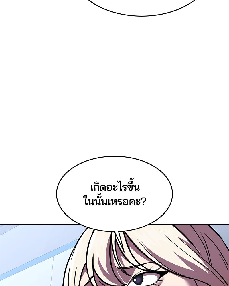 ตั๋วโกงชีวิต - หน้า 111