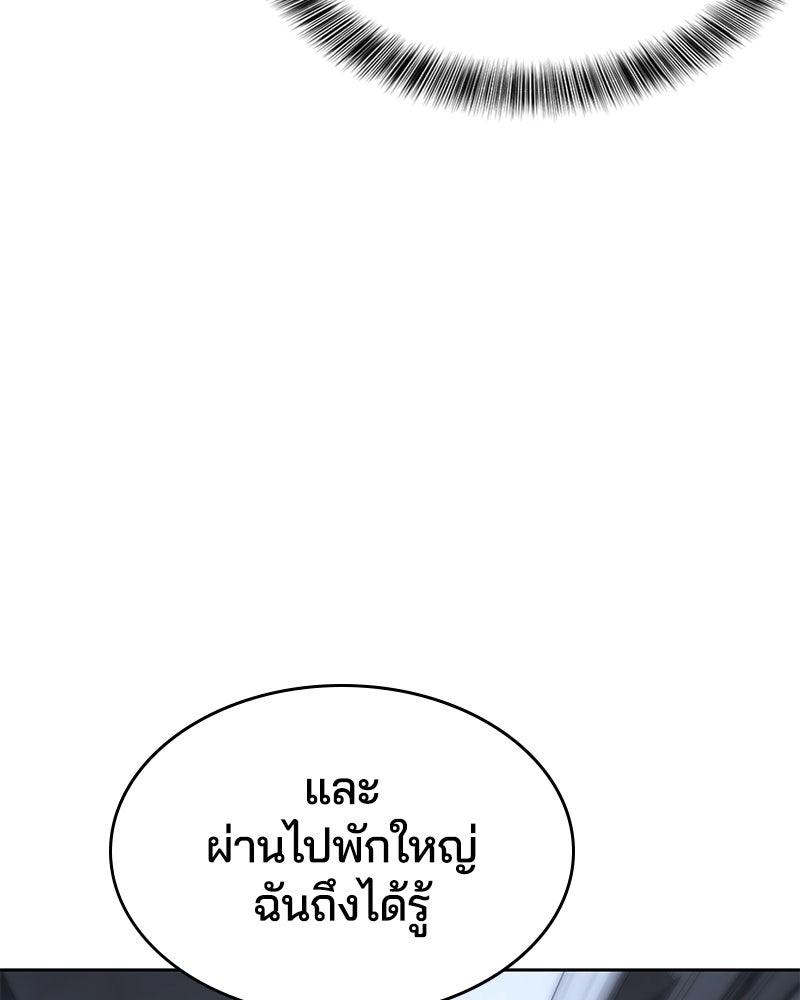 ตั๋วโกงชีวิต - หน้า 133