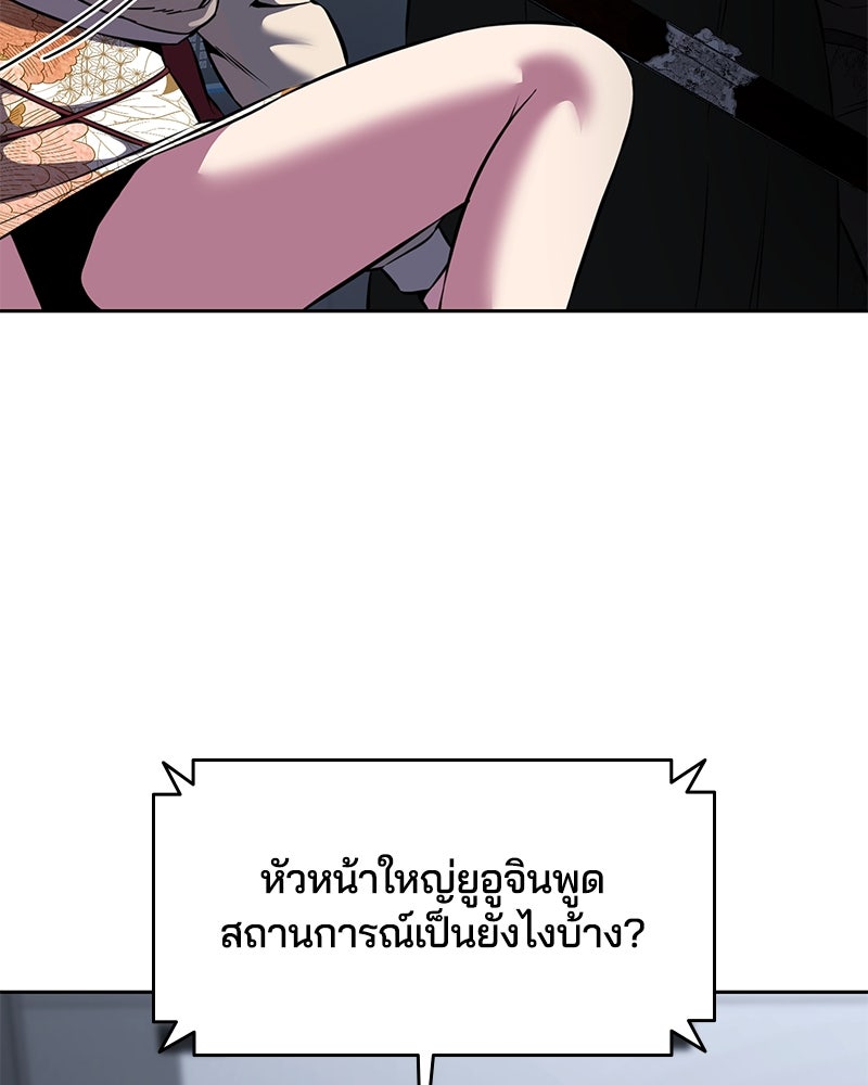 ตั๋วโกงชีวิต - หน้า 149