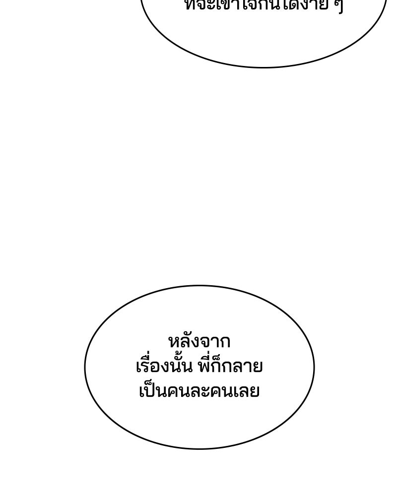 ตั๋วโกงชีวิต - หน้า 237