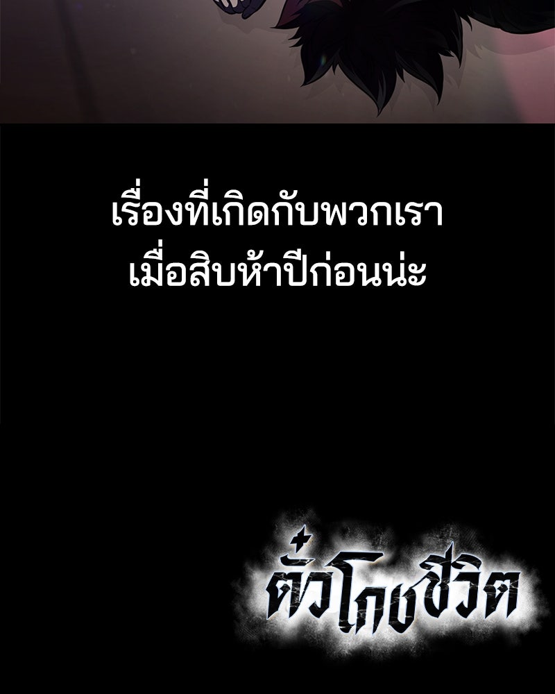 ตั๋วโกงชีวิต - หน้า 246