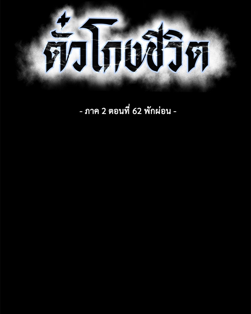 ตั๋วโกงชีวิต - หน้า 35