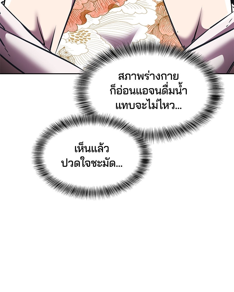 ตั๋วโกงชีวิต - หน้า 59