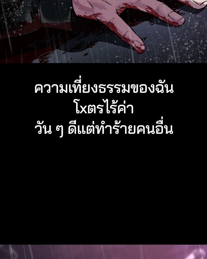 ตั๋วโกงชีวิต - หน้า 239