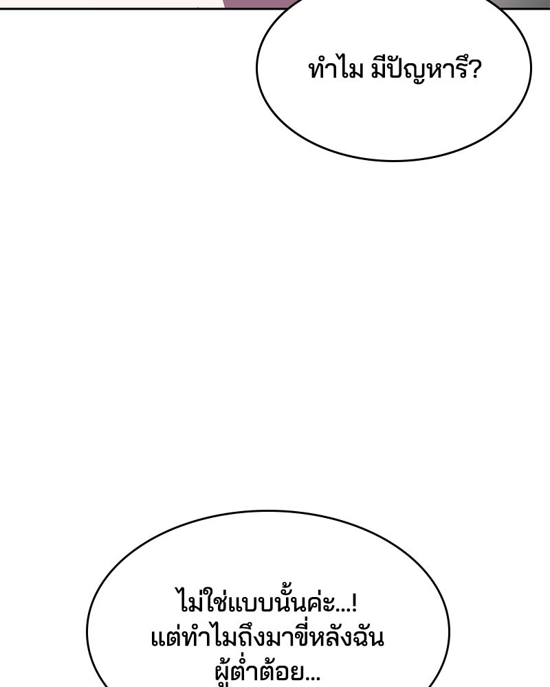 ตั๋วโกงชีวิต - หน้า 166