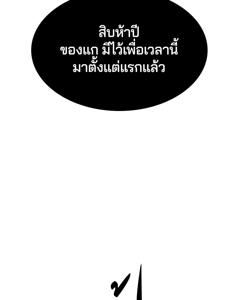 ตั๋วโกงชีวิต - หน้า 125