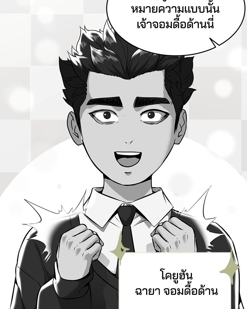 ตั๋วโกงชีวิต - หน้า 4