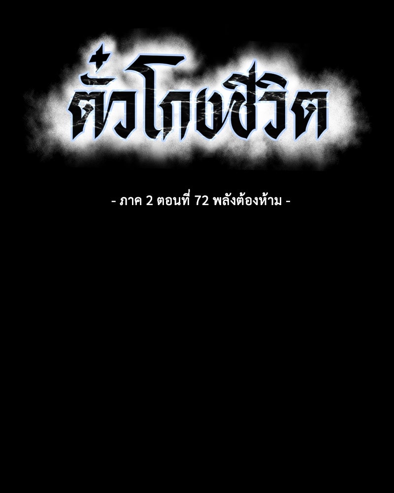 ตั๋วโกงชีวิต - หน้า 2