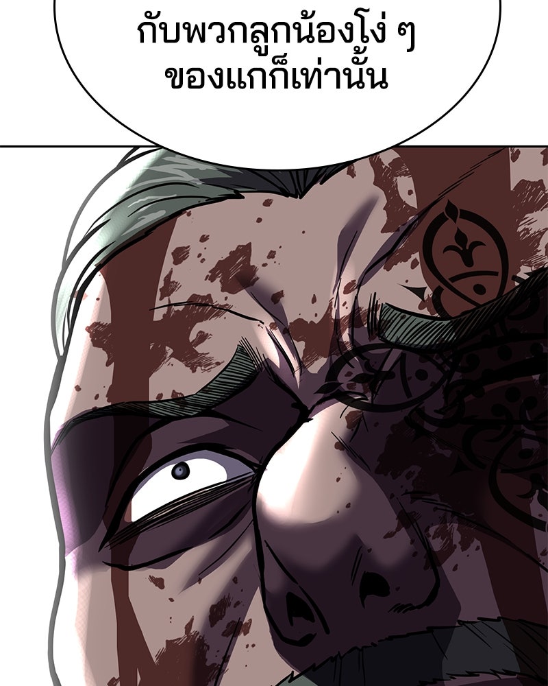 ตั๋วโกงชีวิต - หน้า 256