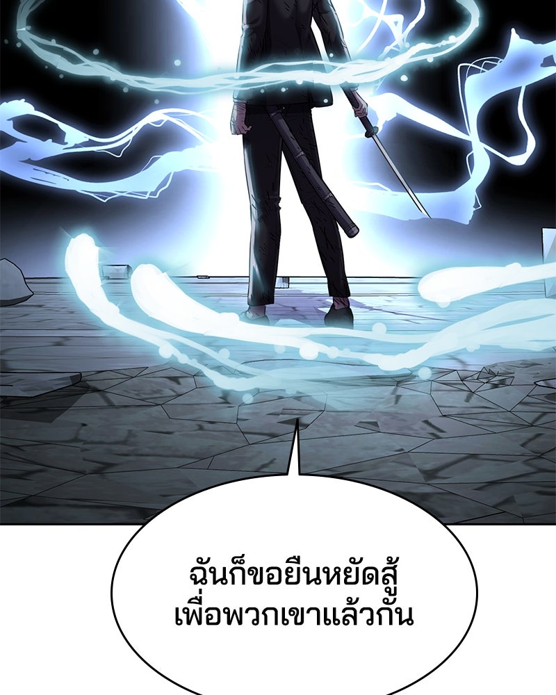 ตั๋วโกงชีวิต - หน้า 264