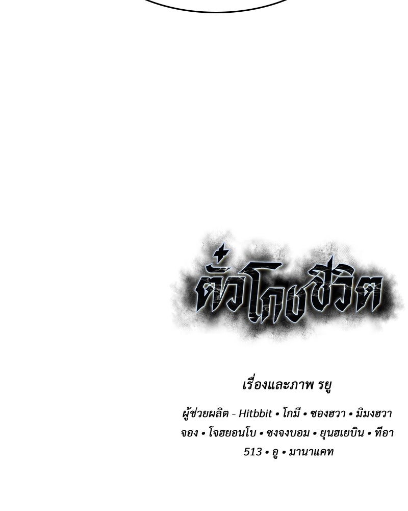 ตั๋วโกงชีวิต - หน้า 265