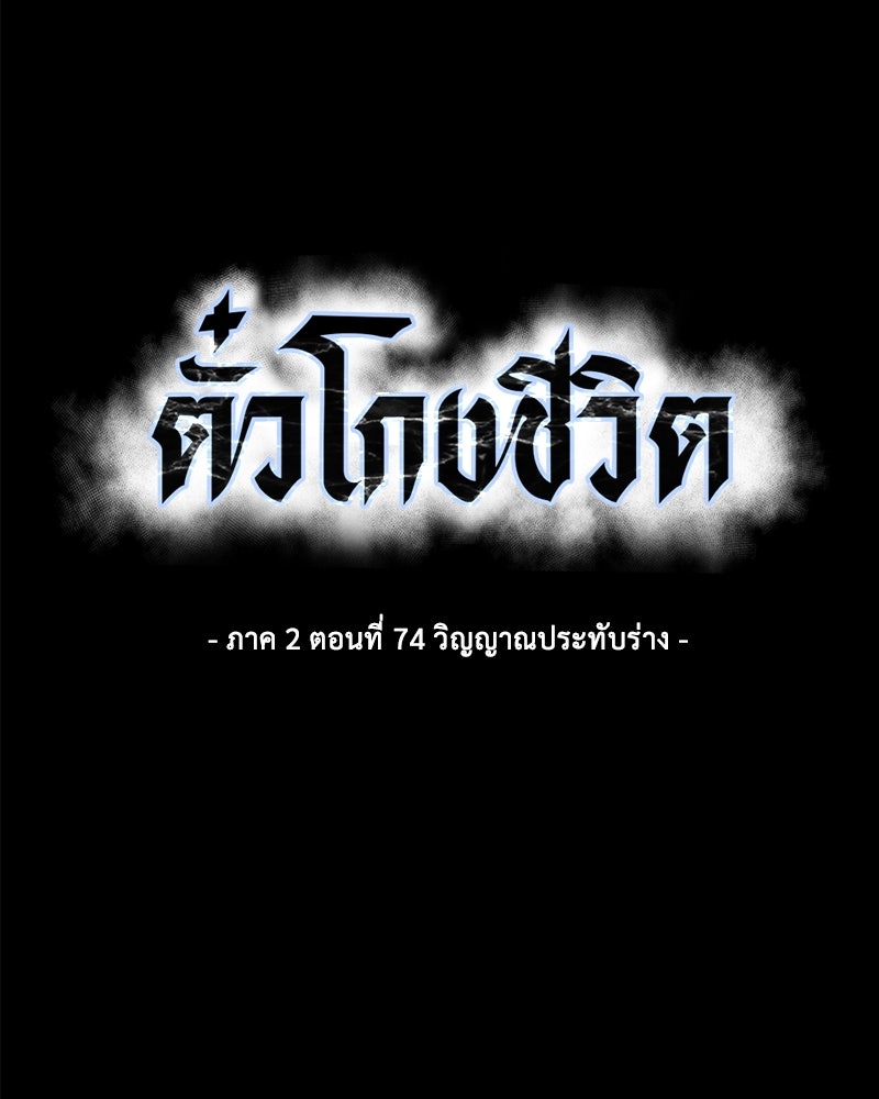 ตั๋วโกงชีวิต - หน้า 8