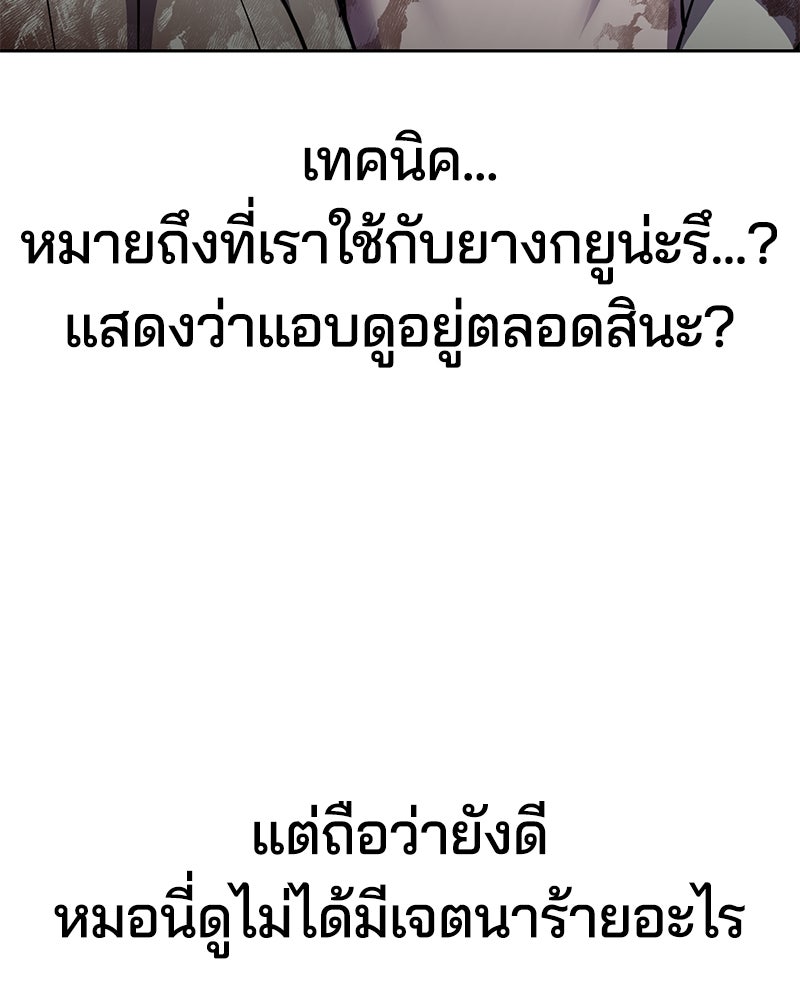 ตั๋วโกงชีวิต - หน้า 61