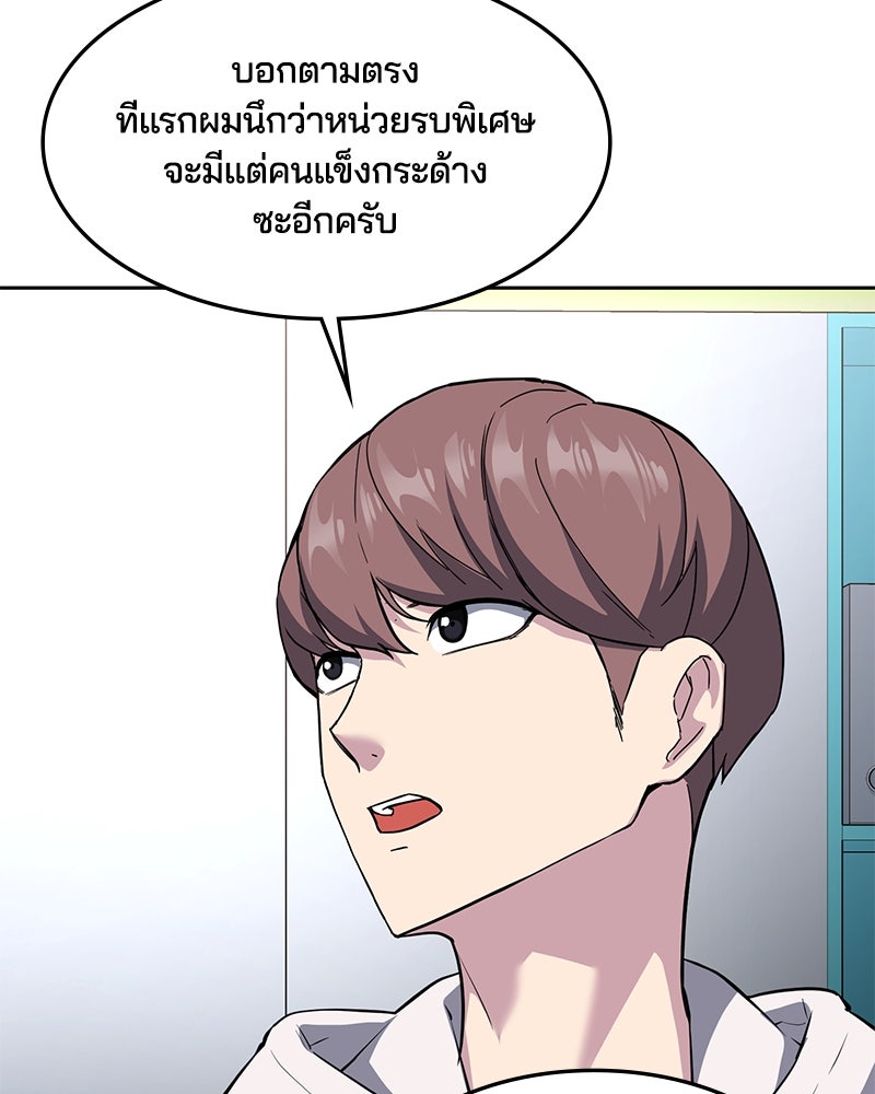 ตั๋วโกงชีวิต - หน้า 165