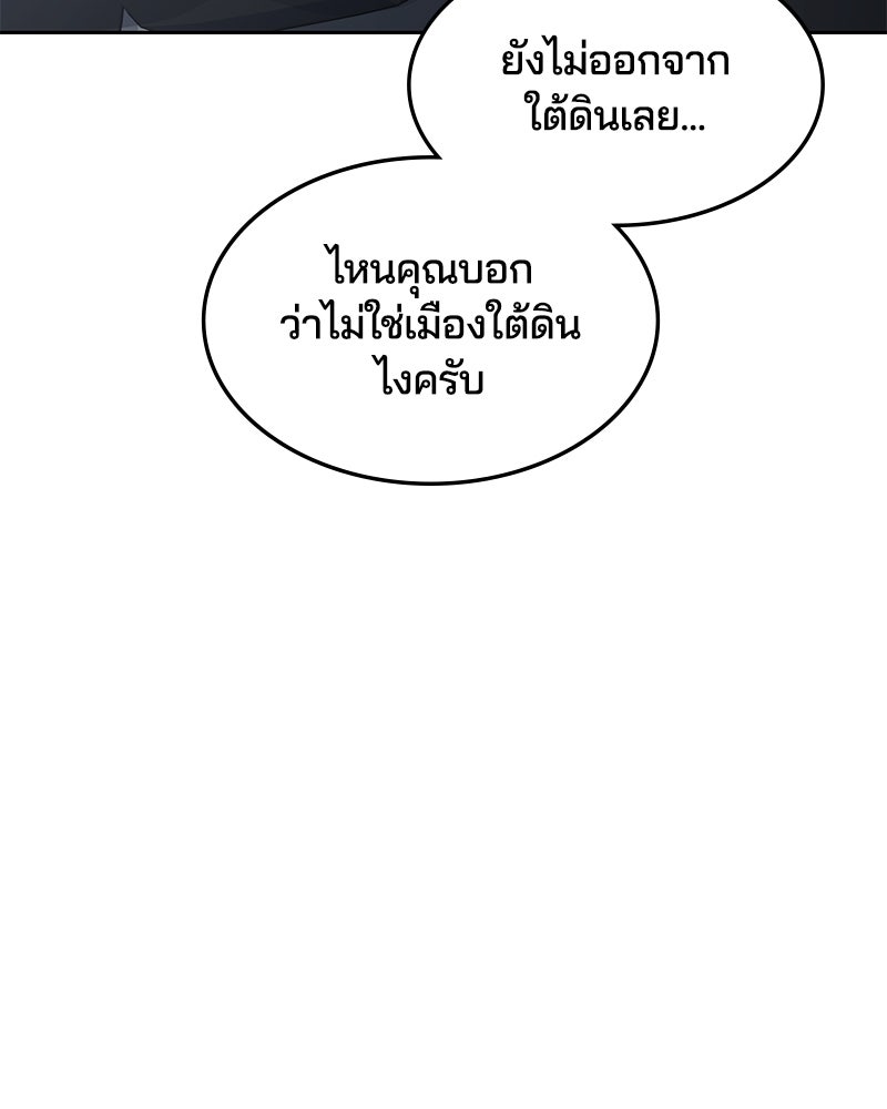 ตั๋วโกงชีวิต - หน้า 136