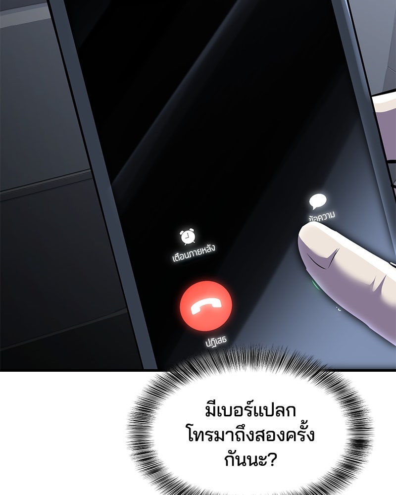 ตั๋วโกงชีวิต - หน้า 97