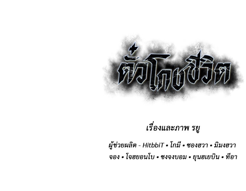 ตั๋วโกงชีวิต - หน้า 232