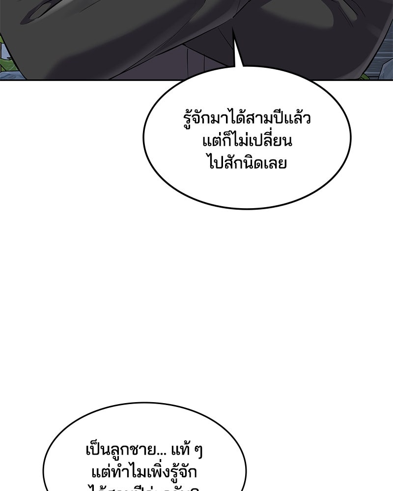 ตั๋วโกงชีวิต - หน้า 135