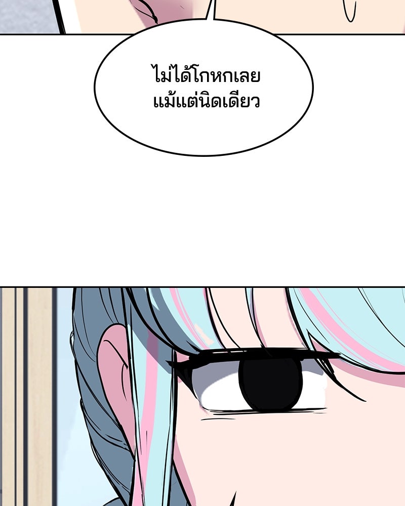ตั๋วโกงชีวิต - หน้า 2