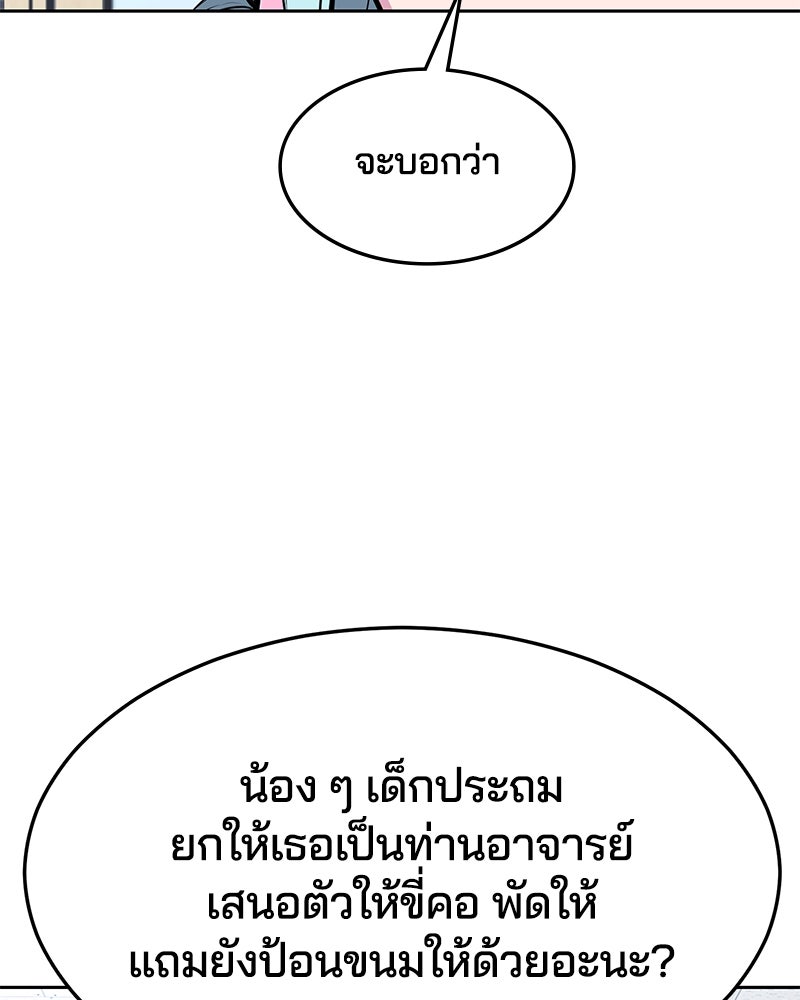ตั๋วโกงชีวิต - หน้า 3