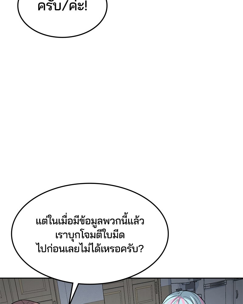 ตั๋วโกงชีวิต - หน้า 52
