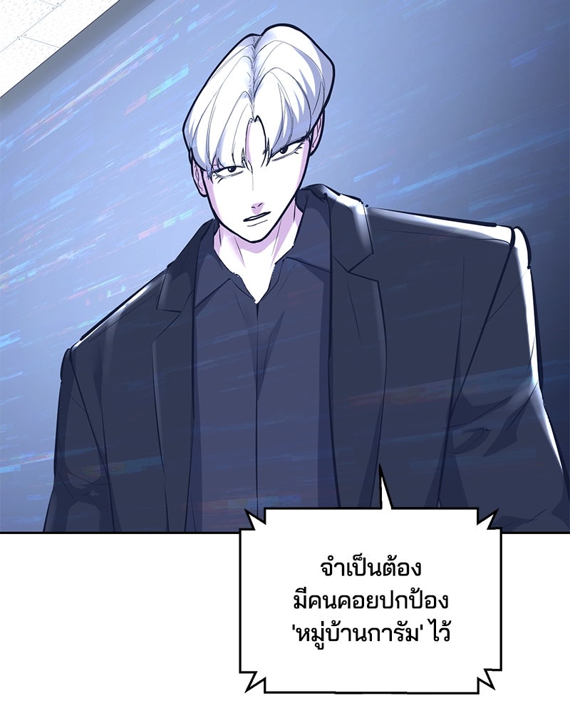 ตั๋วโกงชีวิต - หน้า 61