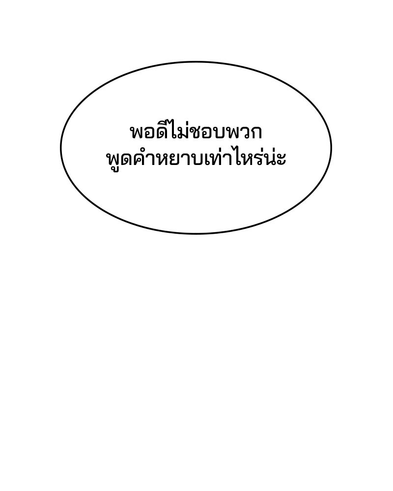 ตั๋วโกงชีวิต - หน้า 260