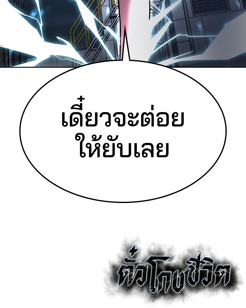 ตั๋วโกงชีวิต - หน้า 263