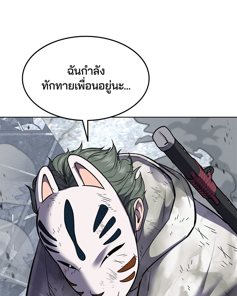 ตั๋วโกงชีวิต - หน้า 197