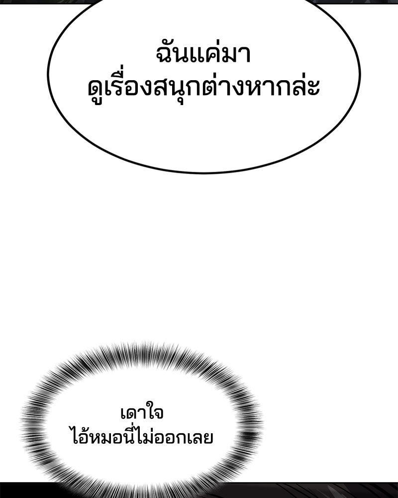 ตั๋วโกงชีวิต - หน้า 26