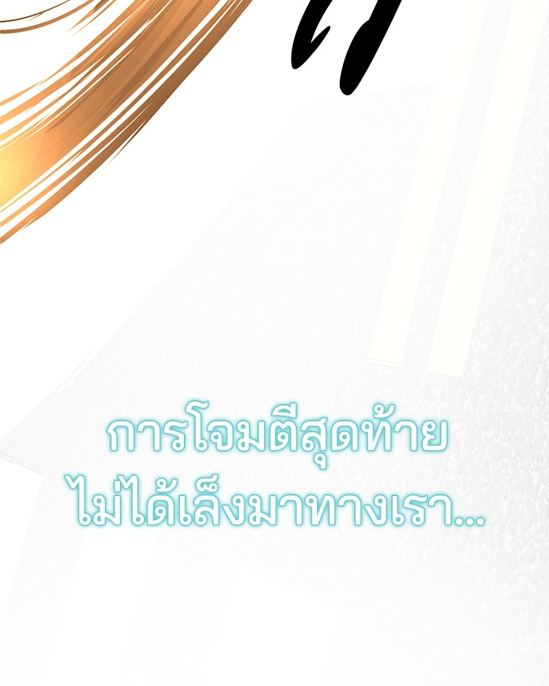 ตั๋วโกงชีวิต - หน้า 239
