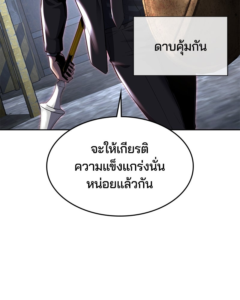 ตั๋วโกงชีวิต - หน้า 280