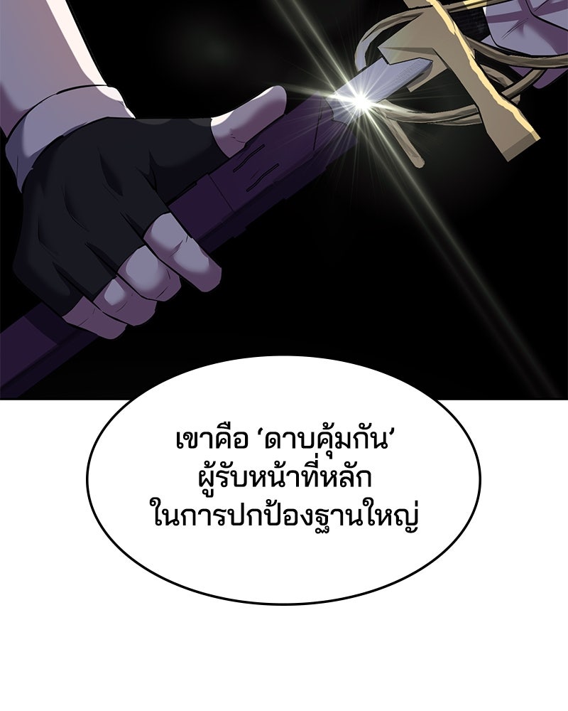ตั๋วโกงชีวิต - หน้า 283