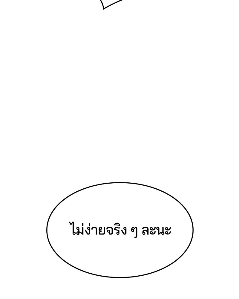 ตั๋วโกงชีวิต - หน้า 30