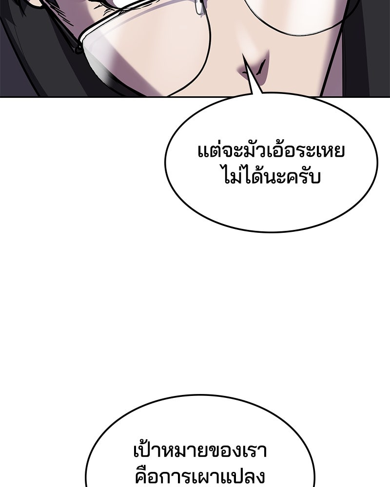 ตั๋วโกงชีวิต - หน้า 7
