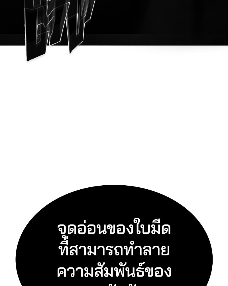 ตั๋วโกงชีวิต - หน้า 281
