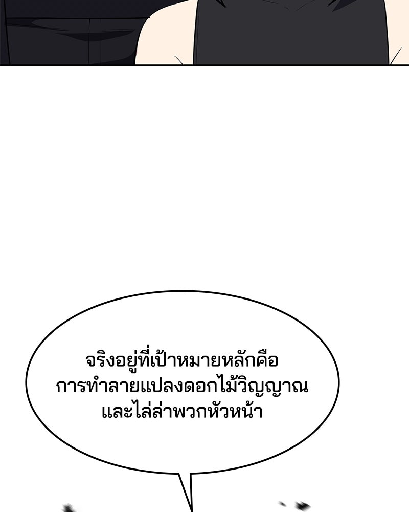 ตั๋วโกงชีวิต - หน้า 39