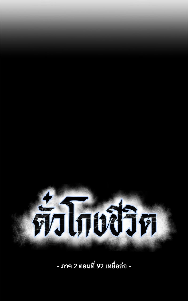 ตั๋วโกงชีวิต - หน้า 36