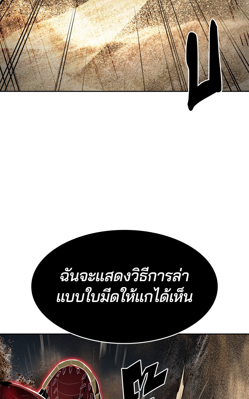 ตั๋วโกงชีวิต - หน้า 107