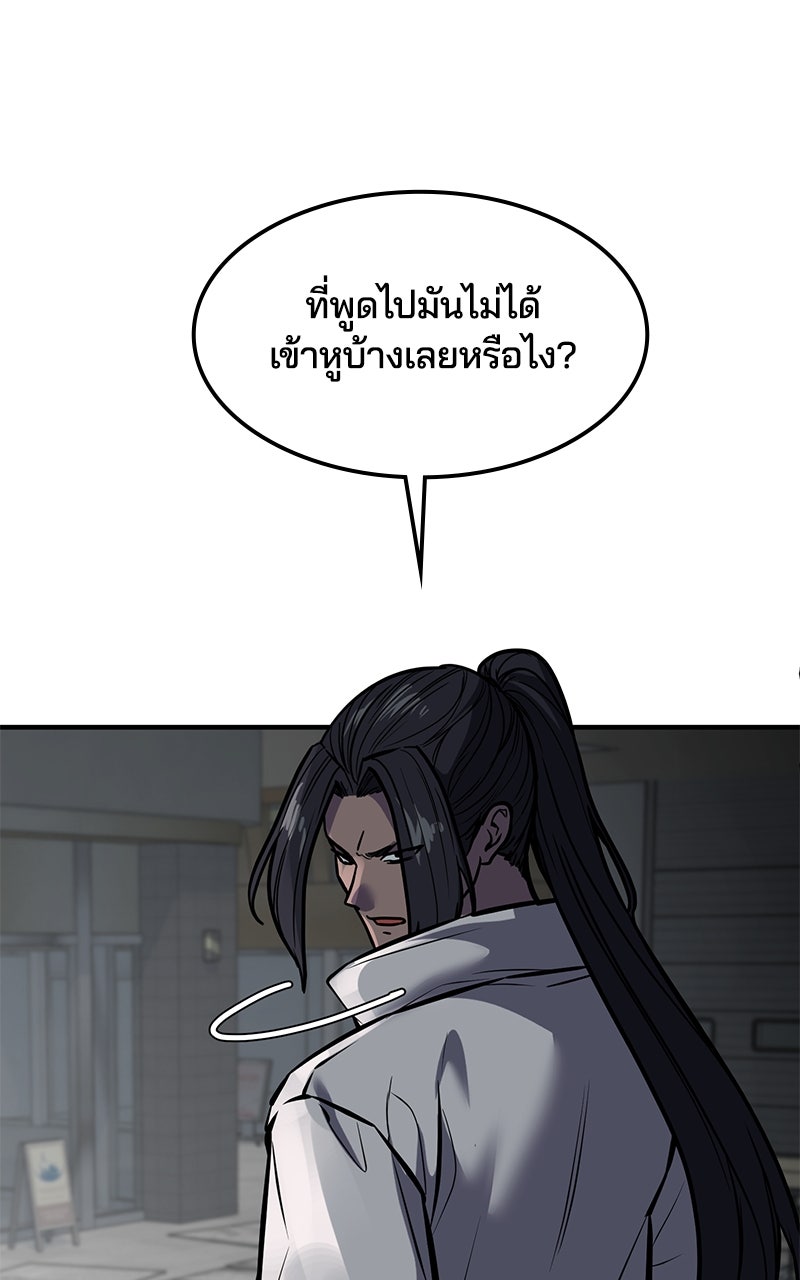 ตั๋วโกงชีวิต - หน้า 124