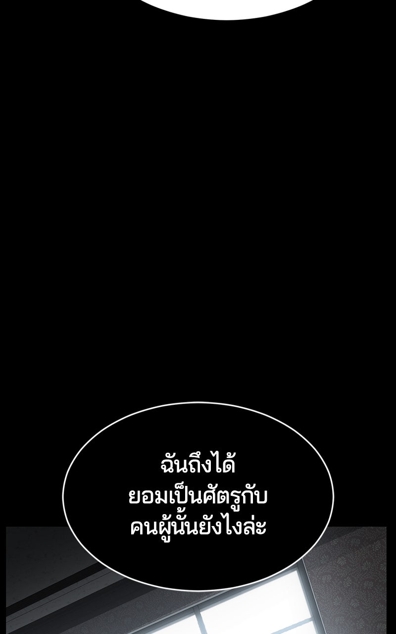 ตั๋วโกงชีวิต - หน้า 136