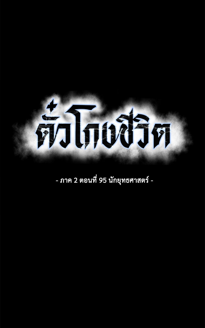 ตั๋วโกงชีวิต - หน้า 2
