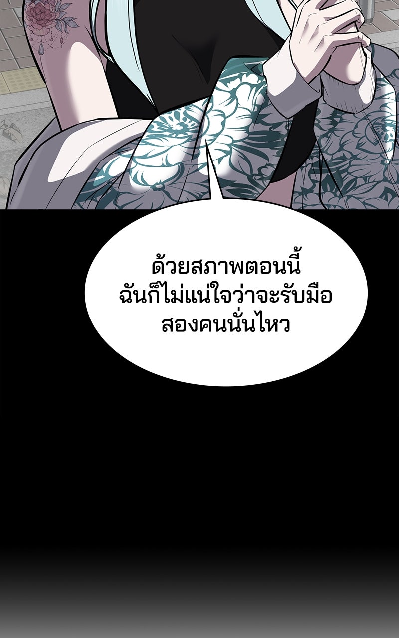 ตั๋วโกงชีวิต - หน้า 120