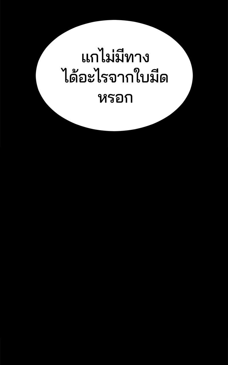 ตั๋วโกงชีวิต - หน้า 148