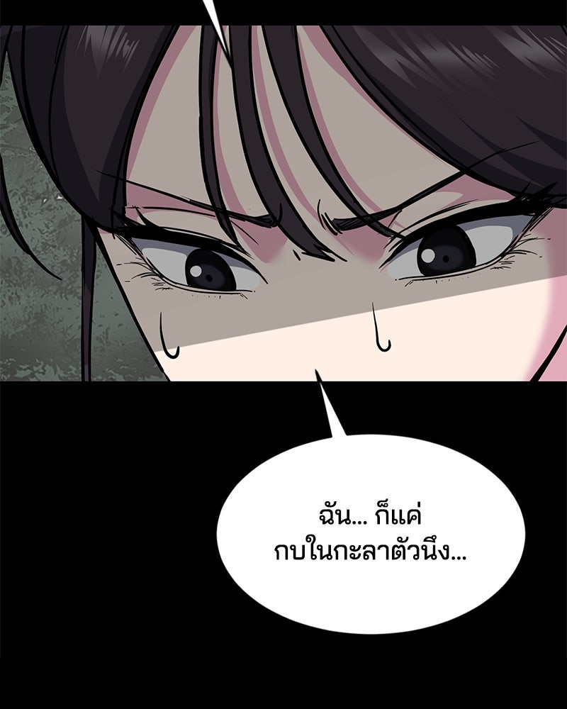 ตั๋วโกงชีวิต - หน้า 193