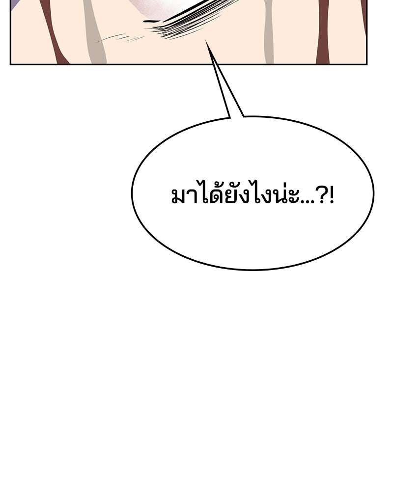ตั๋วโกงชีวิต - หน้า 254