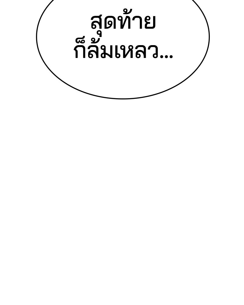 ตั๋วโกงชีวิต - หน้า 239